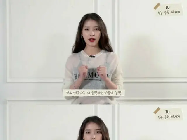IU(アイユー)、明日の大学修学能力試験(スヌン)に臨む受験生を応援