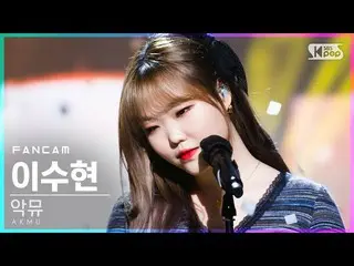 【公式sb1】【テレビ1列_] AKMU_イ・スヒョン「HAPPENING」(AKMU_ _ LEE SUHYUN FanCam)│@ SBS 人気歌謡_202