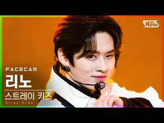 【公式sb1】【フェイスカム4K] StrayKids_ リノ「ALL IN」(StrayKids_ _ LEE KNOW FaceCam)│@ SBS 人気歌