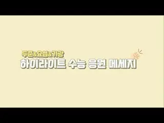 【公式】HIGHLIGHT、[From
