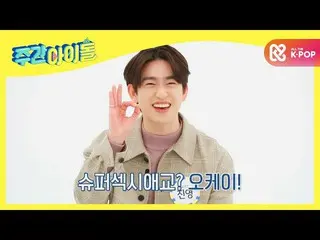 【公式mbm】【Weekly Idol]カルマは帰ってくる法！ GOT7_ _ ジニョン異議超セクシー愛嬌♥l EP.487  