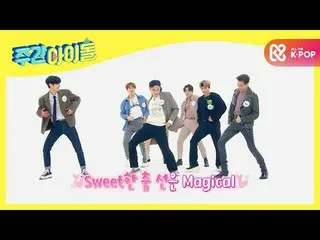 【公式mbm】【Weekly Idol]舞台天才GOT7_ _ のランダムプレイダンス！ ★大★性★ボール★l EP.488  
