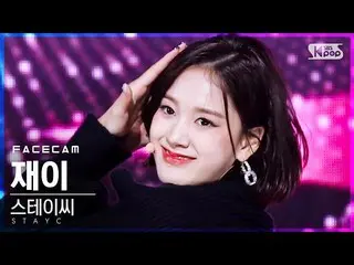 【公式sb1】【フェイスカム4K]STAYC_ ジェイ「SO BAD」(STAYC_ _ J FaceCam)│@ SBS 人気歌謡_2020.11.29
