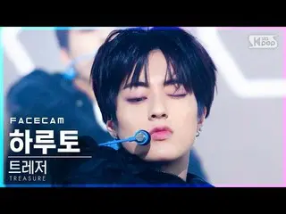 【公式sb1】【フェイスカム4K]TREASURE_ _ 日土」音(MMM)」(TREASURE_ _ _ HARUTO FaceCam)│@ SBS 人気歌謡