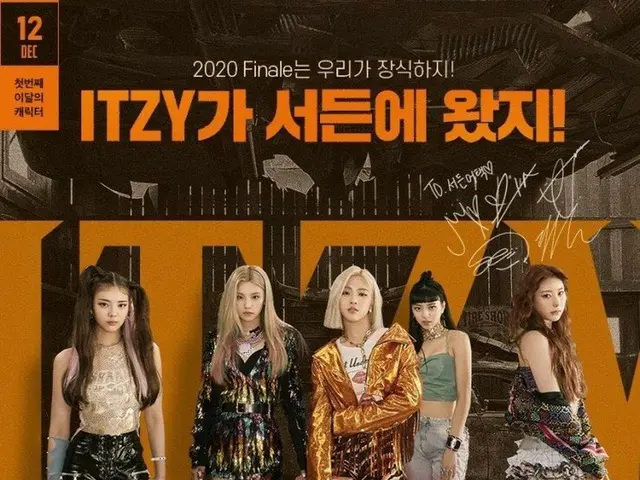 #ITZY、意外なところへの出演が韓国で話題