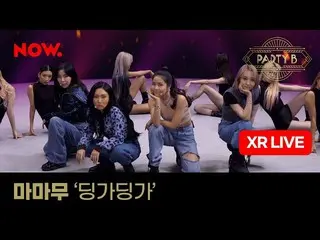 【t公式】MAMAMOO、[ #MAMAMOO] MAMAMOO MAMAMOO  - Dingga Dingga[XRライブㅣNOW