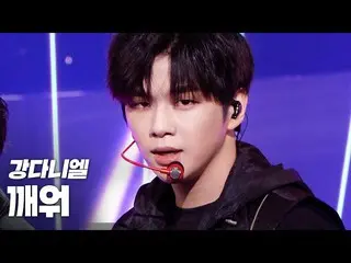 【公式sb1】カン・ダニエル_ (KANG DANIEL) - 目を覚ます(Who U Are)」2020 K-カルチャーフェスティバルIN安東K-PERFOR