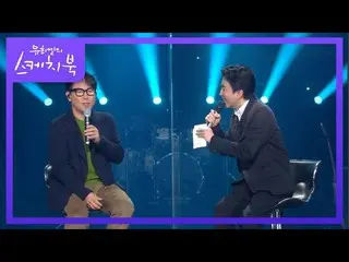 【公式kbk】やはりクルジェム〜♥錆びないトークの実力を示し、ユン・ジョンシン(笑)[ユ・ヒヨルのスケッチブック_ / You Heeyeol'sSketchb