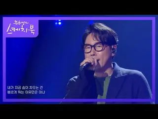 【公式kbk】ユン・ジョンシン - 君に行く[ユ・ヒヨルのスケッチブック_ / You Heeyeol'sSketchbook_ ] 20201204  