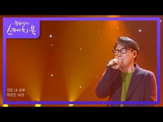 【公式kbk】ユン・ジョンシン - 疲れ一日[ユ・ヒヨルのスケッチブック_ / You Heeyeol'sSketchbook_ ] 20201204  