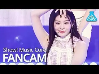 【公式mbk】【芸能研究所]STAYC_ セウン直カム」SO BAD」(STAYC_ _ SEEUN FanCam)Show！MusicCore 201205 