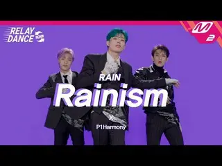 【公式mn2】【リレーダンス・アゲイン]P1Harmony_ _ (P1Harmony_ ) -  Rainism(Original song by