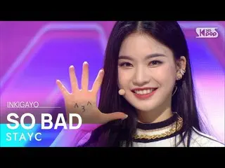 【公式sb1】STAYC_ _ (STAYC_ ) -  SO BAD人気歌謡_ inkigayo 20201206  