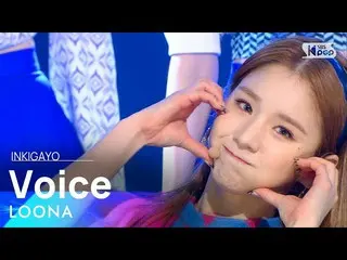 【公式sb1】LOONA_ (今月の少女_ ) -  Voice(声)人気歌謡_ inkigayo 20201206  