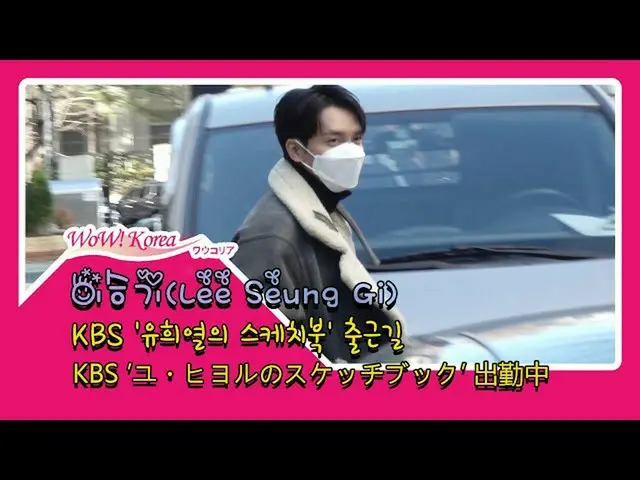 #イ・スンギ(#LeeSeungGi)、本日の様子