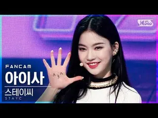 【公式sb1】【テレビ1列_]STAYC_ アイサ「SO BAD」(STAYC_ _ ISA FanCam)│@ SBS 人気歌謡_2020.12.06