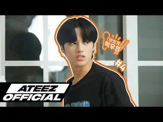 【T公式】ATEEZ、[🎬] ATEEZおいしく食べウヨン #4  - ウヨンがのセンイルサン＆跡料理編⠀  #おいしく食べウヨン#ATEEZ #ATEEZ 