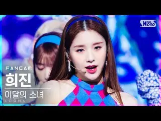 【公式sb1】【テレビ1列_]今月の少女_ ヒジン「声」(LOONA_ HeeJin「Voice」FanCam)│@ SBS 人気歌謡_2020.12.06