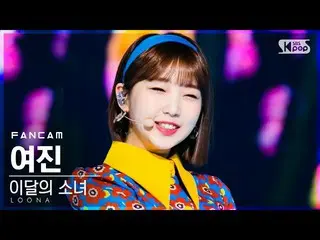 【公式sb1】【テレビ1列_]今月の少女_ 余震「声」(LOONA_ YeoJin「Voice」FanCam)│@ SBS 人気歌謡_2020.12.06