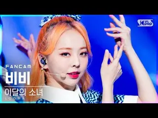【公式sb1】【テレビ1列_]今月の少女_ ビビ「声」(LOONA_ ViVi」Voice」FanCam)│@ SBS 人気歌謡_2020.12.06
