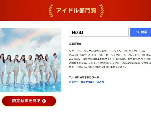 NiziU、「Yahooの検索語大賞」アイドル部門賞を受賞