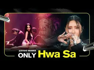 【t公式】MAMAMOO、[ #ファサ] Hwa Sa(ファサ)at 2020 MAMA All Moments 🔗 #MAMAMOO #MAMAMOO #H