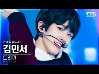 【公式sb1】【フェイスカム4K]DRIPPIN_ キム・ミンソ_ 「Overdrive」(DRIPPIN_ _ Kim MinSeo_ FaceCam)│@ 