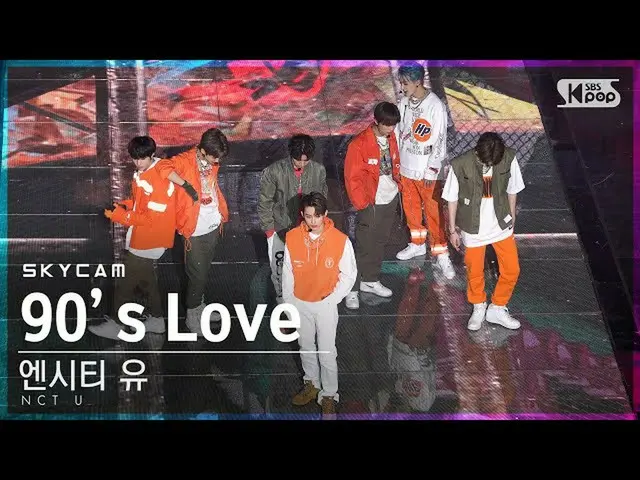 【公式sb1】【航空カム4K] NCT_U「90's Love」(NCT_ _ U_ _ Sky Cam)│@ SBS 人気歌謡_2020.12.06