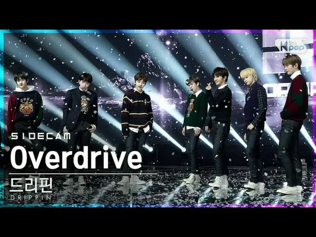 【公式sb1】【サイドカム4K]DRIPPIN_ 「Overdrive」(DRIPPIN_ _ Side FanCam)| SBS 人気歌謡_2020.12.0
