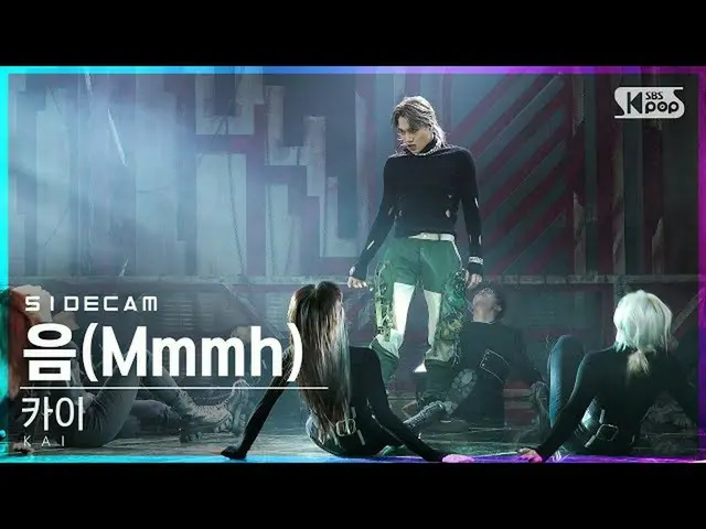 【公式sb1】【サイドカム4K]カイ」音(Mmmh)」(KAI Side FanCam)| SBS 人気歌謡_2020.12.06