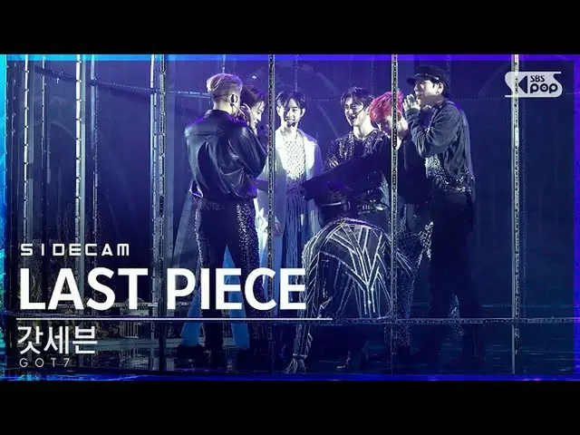 【公式sb1】【サイドカム4K]GOT7_ 「LAST PIECE」(GOT7_ _ Side FanCam)| SBS 人気歌謡_2020.12.06