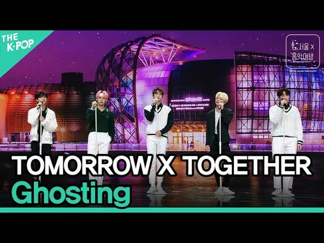 【公式sbp】 TOMORROWX TOGETHER(TXT)_ (TXT) -  GHOSTINGㅣソウルX音楽旅行(SEOUL MUSIC DISCOVER