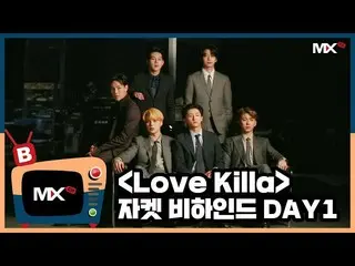【公式sta】【MONSTA X_モンチャンネル] [B] EP.211 Photoshoot DAY1「Love Killa」 -  Behind The S