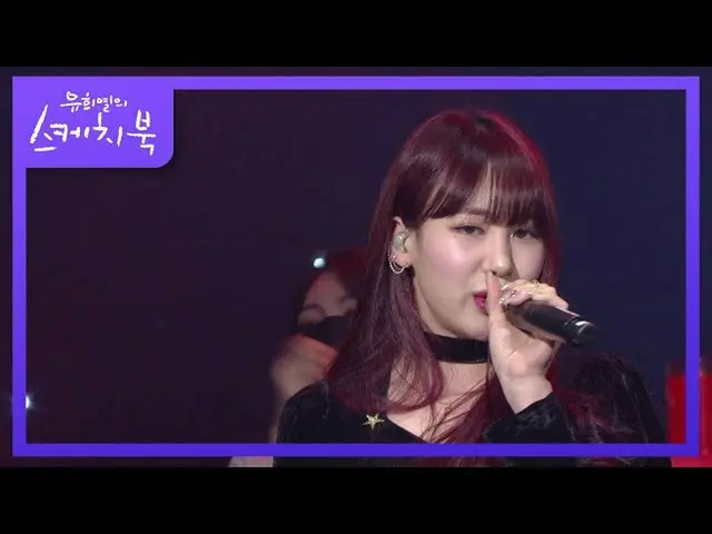 【公式kbk】ジェイミー -  5つのChristmas [ユ・ヒヨルのスケッチブック_ / You Heeyeol'sSketchbook_ ] 202012