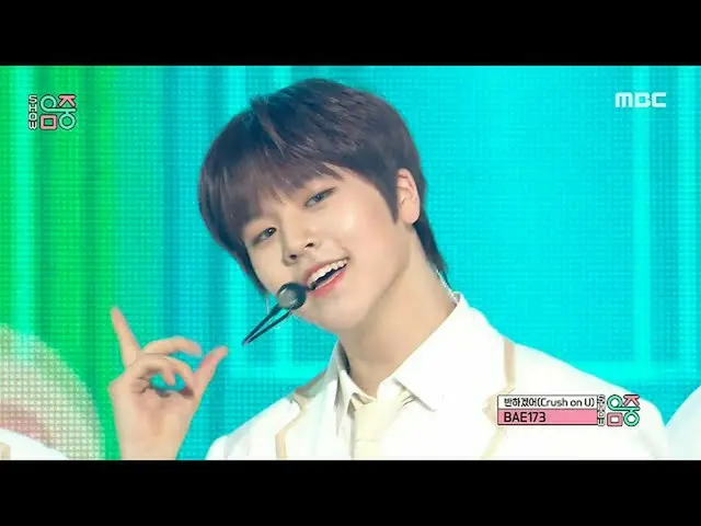 【公式mbk】【ショー！音楽中心_ ]BAE173_  - 半つもり(BAE173_ _ -Crush on U)20201212  