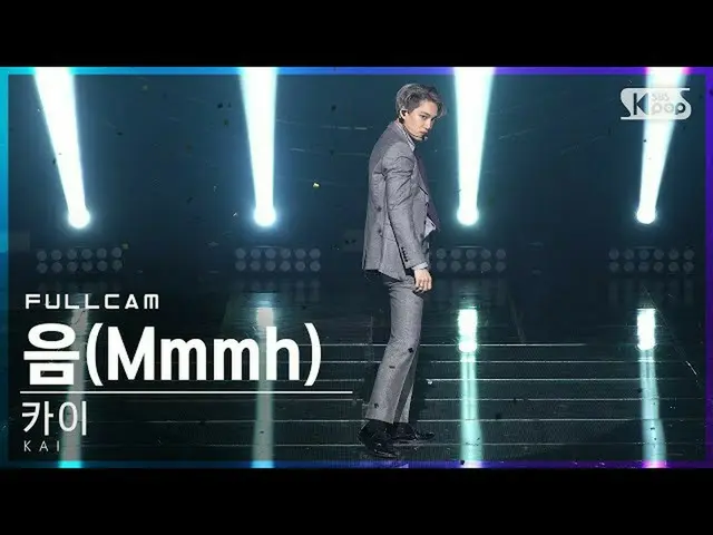 【公式sb1】【テレビ1列_]カイ」音(Mmmh)」フルカム(KAI Full Cam)│@ SBS 人気歌謡_2020.12.13