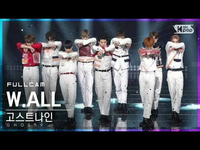 【公式sb1】【テレビ1列_]GHOST9_ 「W.ALL」フルカム(GHOST9_ _ Full Cam)│@ SBS 人気歌謡_2020.12.13