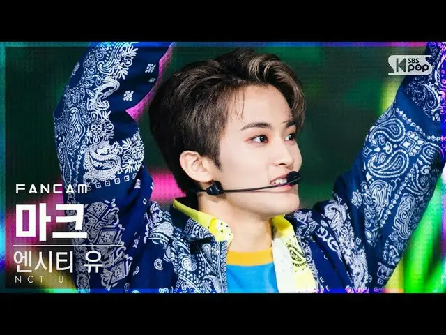 【公式sb1】【テレビ1列_] NCT油マーク」90's Love」(NCT_ _ U_ _ MARK FanCam)│@ SBS 人気歌謡_2020.12.1