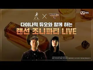 【公式mnp】 [SMTM9Xジョニーウォーカー]ダイナミック・デュオ_ とするLANケーブルジョニーパーティーLIVE  