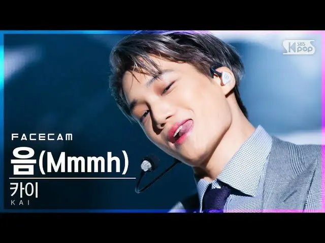 【公式sb1】【フェイスカム4K]カイ」音(Mmmh)」(KAI FaceCam)│@ SBS 人気歌謡_2020.12.13