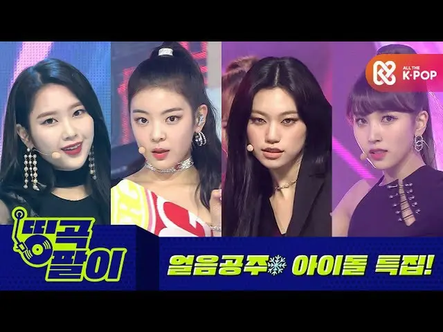 【公式mbm】オルケ喫茶店の名曲 - シックなクール美女 ITZY_ _ 、WekiMeki_ 、TWICE_ 、OH MY GIRL_ etc.  