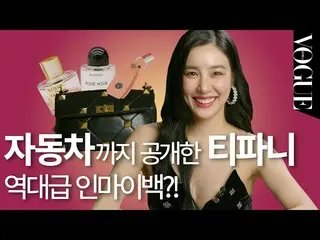 ティファニー(少女時代)、「VOGUE KOREA」YouTubeチャンネルの映像で特定ブランドの裏広告疑惑浮上したが否定