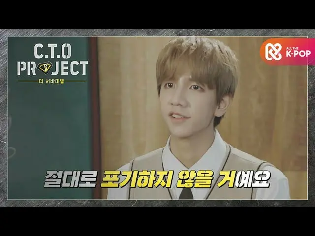 【公式mbm】【CTOプロジェクト - よりサバイバル】12月31日初放送！ | <CTO PROJECT  -  The Survival> Teaser T