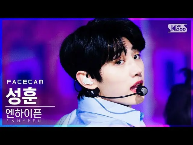 【公式sb1】【フェイスカム4K]ENHYPEN_ ソンフン「Let Me In」(ENHYPEN_ _ SUNGHOON FaceCam)│@ SBS 人気歌
