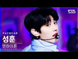 【公式sb1】【フェイスカム4K]ENHYPEN_ ソンフン「Let Me In」(ENHYPEN_ _ SUNGHOON FaceCam)│@ SBS 人気歌