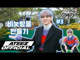 【T公式】ATEEZ、[🎬] ATEEZジョンジジョク女子商業高校の時点 #3  - シャボン玉を作る #ジョンジジョク女子商業高校の時点#ATEEZ #AT
