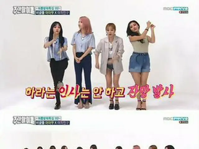 GFRIEND - MAMAMOO、バラエティ「週刊アイドル」で”ビーグルドル対決”！