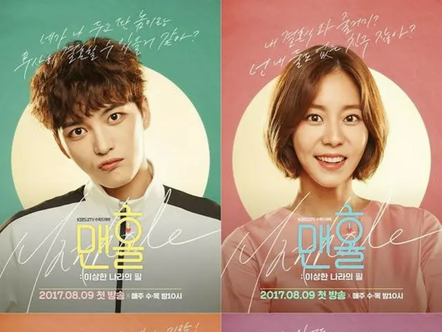 ドラマ「マンホール」　JYJ ジェジュン AFTERSCHOOL 出身ユイ B1A4 バロ チョン・ヘソン のキャラクターポスター公開。