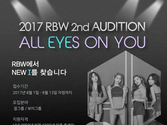 第二のMAMAMOO を探せ！RBWが公式オーディションを開催。
