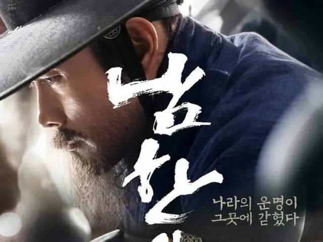 俳優イ・ビョンホン 主演映画「南漢山城」、圧倒的な存在感の公式ポスターを公開。